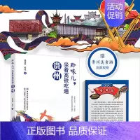 [正版] 黔味儿坐着高铁吃遍贵州 美食游记书 寻味贵州美食攻略 贵州人文美食美景历史文化风土人情地方美味旅行游玩吃喝玩乐