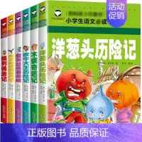 [正版]6本套洋葱头历险记木偶奇遇记吹牛大王历险记爱丽丝漫游奇境尼尔斯骑旅行记格列佛游记注音彩色版小学生语文读书系课外阅