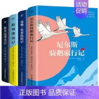 [正版]六年级下册阅读4册 尼尔斯骑鹅旅行记汤姆索亚历险记格列佛游记鲁滨逊漂流记原著版津津有味小初中学生书籍精美装名著小