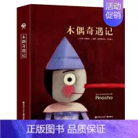 木偶奇遇记 [正版]骑鹅旅行记经典彩图精装国际儿童文学小说名著小学生课外阅读三四五六年级课外书籍6-7-10-12岁漫画