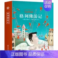 格列佛游记 [正版]骑鹅旅行记经典彩图精装国际儿童文学小说名著小学生课外阅读三四五六年级课外书籍6-7-10-12岁漫画