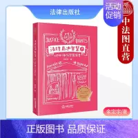 [正版] 2023新 法律启迪智慧1 地中海沿岸国家卷 余定宇 青少年阅读亲子读物旅行游记式法律史通识读物 世界著名法律