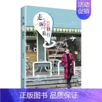 [正版]走,一场潮妆旅行吴忧 游记作品集中国当代文学书籍