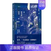 [正版] 在湮没的历史中微笑 纸上吴哥之旅 吴哥文明塔普伦寺 柬埔寨东南亚摄影游记旅行传记书籍