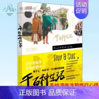 [正版] 千百种生活 Roy&Sue环球旅居图文集 旅游旅行籍攻略手册随笔游记地理图书籍旅行指南 旅拍照片手绘漫画涂