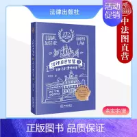 [正版] 2023年 法律启迪智慧3:美国·日本·澳大利亚卷 余定宇 法律出版社 青少年阅读礼物 亲子读物 旅行游记式法