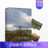 [正版]分开旅行 陶立夏散文随笔作品集/170幅摄影作品/旅游旅行日记游记旅途故事欧洲游/美文青春文学书籍