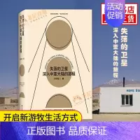 [正版]书店书籍失落的卫星 刘子c 深入中亚大陆的旅程 继承旅行文学书写传统 开启新游牧生活方式 中亚旅行文学游记书籍