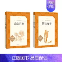 [2册]城南旧事+骆驼祥子 [正版] 城南旧事(《语文》阅读丛书)人民文学出版社 林海音 原著 小学生版四五六年级五年级