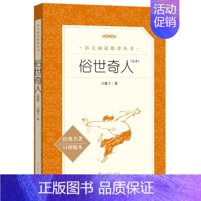 俗世奇人 [正版] 城南旧事(《语文》阅读丛书)人民文学出版社 林海音 原著 小学生版四五六年级五年级下册小学生课外阅读