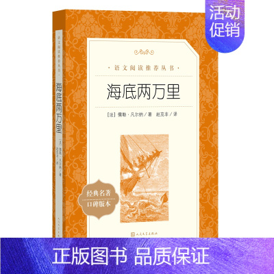海底两万里 [正版] 城南旧事(《语文》阅读丛书)人民文学出版社 林海音 原著 小学生版四五六年级五年级下册小学生课外阅