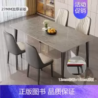 哑光27mm[阿玛尼灰]+4餐椅 160x90x75cm [正版]餐桌岩板轻奢现代简约家用小户型简易客厅饭桌子长方形餐桌