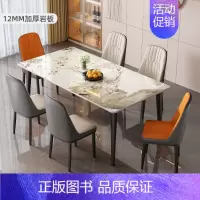亮光12mm[潘多拉] +6餐椅 140x80x75cm [正版]餐桌岩板轻奢现代简约家用小户型简易客厅饭桌子长方形餐