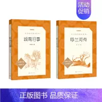 [2册]城南旧事+呼兰河传 [正版] 城南旧事(《语文》阅读丛书)人民文学出版社 林海音 原著 小学生版四五六年级五年级