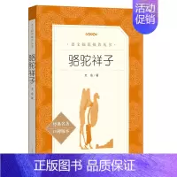 骆驼祥子 [正版] 城南旧事(《语文》阅读丛书)人民文学出版社 林海音 原著 小学生版四五六年级五年级下册小学生课外阅读
