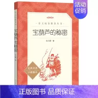 宝葫芦的秘密 [正版] 城南旧事(《语文》阅读丛书)人民文学出版社 林海音 原著 小学生版四五六年级五年级下册小学生课外