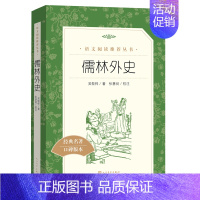 儒林外史 [正版] 城南旧事(《语文》阅读丛书)人民文学出版社 林海音 原著 小学生版四五六年级五年级下册小学生课外阅读