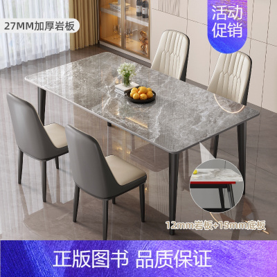 亮光27mm[意大利灰]+4餐椅 120x70x75cm [正版]餐桌岩板轻奢现代简约家用小户型简易客厅饭桌子长方形餐桌