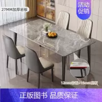 亮光27mm[意大利灰]+4餐椅 140x80x75cm [正版]餐桌岩板轻奢现代简约家用小户型简易客厅饭桌子长方形餐桌