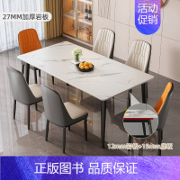 哑光27mm[雪山白] +6餐椅 120x70x75cm [正版]餐桌岩板轻奢现代简约家用小户型简易客厅饭桌子长方形餐