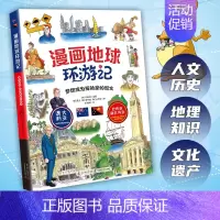 澳大利亚·巴布亚新几内亚 [正版]漫画地球环游记25册 美国 加拿大 墨西哥 英国 法国 德国 日本 埃及 荷兰给孩子的