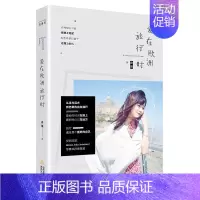 [正版]爱在欧洲旅行时俞瑶 游记作品集中国当代小说书籍