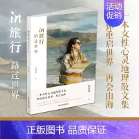 [正版]in旅行:路过世界 中国当代游记作品集 一本女性心灵地理散文集 人文自然风景拍摄鉴赏/旅游摄影爱好者手册/随笔旅