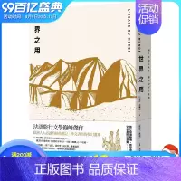 [正版]XJ世界之用 旅行文学游记 法国旅人的永恒*经,游记的梦幻逸品,繁体中文版缺席半世纪
