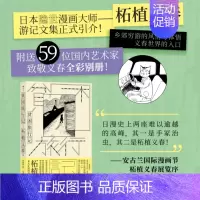 [正版]贫困旅行记 日本漫画家柘植义春的游记文集 乡野秘境感受其内心世界和创作泉源 文学散文书籍