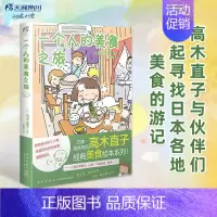 [正版] 一个人的美食之旅1 高木直子 美食游记绘本 一个人系列生活旅行指南 日本暖心治愈漫画书