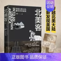 [正版]北美客 刘群 北美有趣游历趣事游记记录美国文化和国民民性 一部美国国民肖像报告旅游旅行图书地理游记书籍外国文学哲