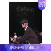 [正版]岁月与旅行:第三辑 同程百旅会《岁月与旅行》辑 游记作品集中国当代 旅游地图书籍