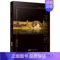 [正版] 季羡林游记:千年之约 季羡林 季羡林的旅行文化散文 中国现当代随笔图书籍9787539661865 安徽文艺出