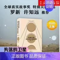 [正版]失落的卫星 深入中亚大陆的旅程 刘子超探索神秘中亚游记水手计划中亚历史文化民族游记午夜降临前抵达旅游随笔旅行书