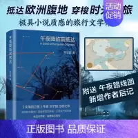 [正版]午夜降临前抵达刘子超年度旅行写作奖单向街青年作家文学小说心灵漫游旅行日记游记XJ