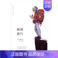 [正版]画画旅行 金韩民 游记作品集韩国现代 旅游地图书籍