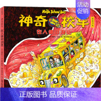 [单本]神奇的校车系列:在人体中游览 [正版]犟龟绘本米切尔恩德二年级下册课外书我的爸爸叫焦尼戴小桥和他的哥们儿失落的一