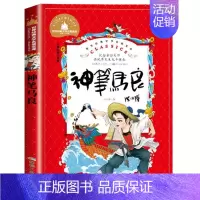 神笔马良[洪汛涛 著] [正版]犟龟绘本米切尔恩德二年级下册课外书我的爸爸叫焦尼戴小桥和他的哥们儿失落的一角月亮的味道泡