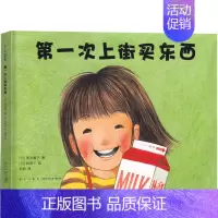 第一次上街买东西[日 筒井赖子 文 林明子 图] [正版]犟龟绘本米切尔恩德二年级下册课外书我的爸爸叫焦尼戴小桥和他的哥
