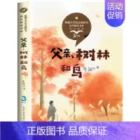 父亲、树林和鸟[牛汉 著] [正版]犟龟绘本米切尔恩德二年级下册课外书我的爸爸叫焦尼戴小桥和他的哥们儿失落的一角月亮的味