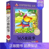 365夜故事[含螃蟹理发店 新美南吉 著] [正版]犟龟绘本米切尔恩德二年级下册课外书我的爸爸叫焦尼戴小桥和他的哥们儿失