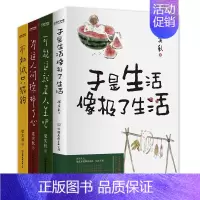 [正版] 书籍 于是生活像极了生活+可能这就是人生吧+为这人间操碎了心+不如做只猫狗梁实秋趣味散文集4册套装 文学类书籍