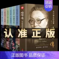 [正版]全7册杨绛传林徽因传张爱玲传三毛传萧红传吕碧城传陆小曼传 人物传记类书籍 名人作品书籍全集 民国才女现当代随笔散
