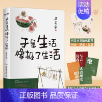 [正版] 于是生活像极了生活 梁实秋著 梁实秋趣味散文选 现当代文学 散文随笔 近代随笔 中国近代随笔文学 梁秋实散文集