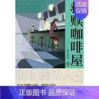 [正版] 救赎咖啡屋Ⅱ渺小的爱 继深夜食堂之后又一暖心力作 青春文学都市爱情小说散文随笔类书籍书