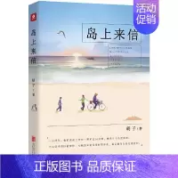 [正版] 岛上来信 胡子著 豆瓣9.2分 知名作家沈书枝高度评价 青春文学都市小说散文随笔类书籍书