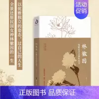 [正版]林徽因优雅是永不褪色的美 梁铭芳 中国现当代随笔书籍 名人传记类书籍 现代文学散文小说叙事型文笔书籍 心灵治愈系