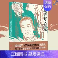 [正版]梁晓声散文精选文化是我们另外的故乡书籍中国工人出版社第十届茅盾文学奖人世间原著作者中国现当代随笔小说文学类书籍中