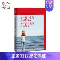 [正版]挤不进的世界就别挤了等不到的晚安就别等了 简白著 青春文学都市爱情小说散文随笔类书籍书