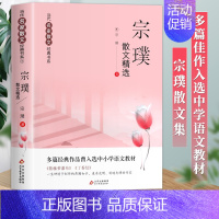 [7]宗璞散文精选 [正版]全套8册 冰心散文三年级下汪曾祺散文集精选朱自清散文书籍 名家经典老舍作品季羡林冯骥才青少年